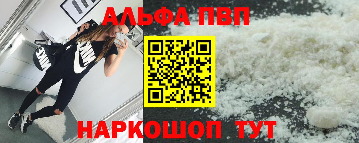Красногорск  Alfa_PVP Crystall  Альфа ПВП кристаллы  сколько стоит  Alfa_PVP VHQ  Вход с VPN  Alfa_PVP 