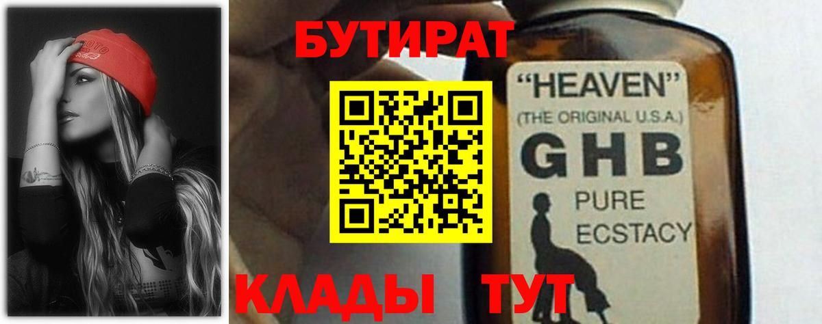 Бутират BDO Красногорск