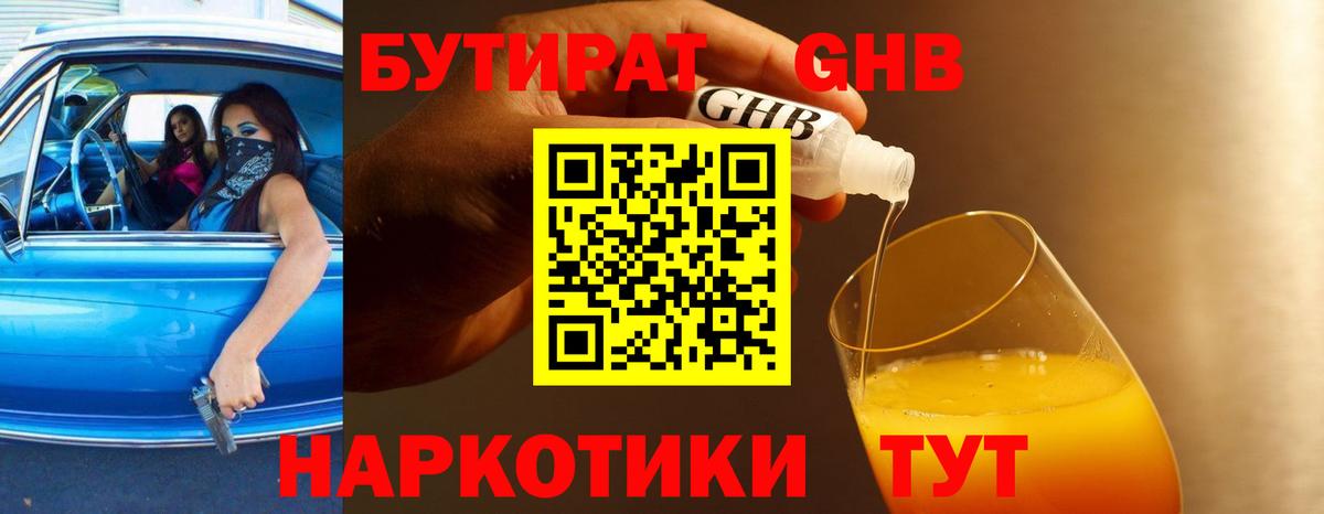 Красногорск  Бутират бутик  Бутират  Вход с VPN 