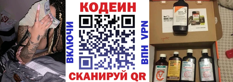 где продают   Красногорск  Кодеин напиток Lean (лин) 