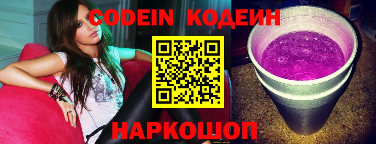 Codein напиток Lean (лин)  Кодеиновый сироп Lean напиток Lean (лин)  Красногорск  магазин  наркотиков  Вход с VPN 