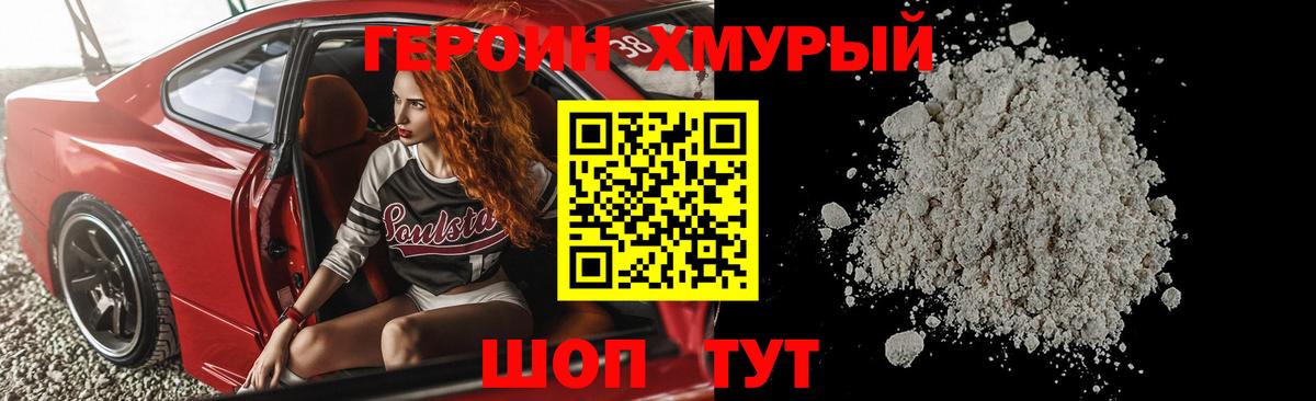 Героин  Героин VHQ  Вход с VPN  Красногорск 
