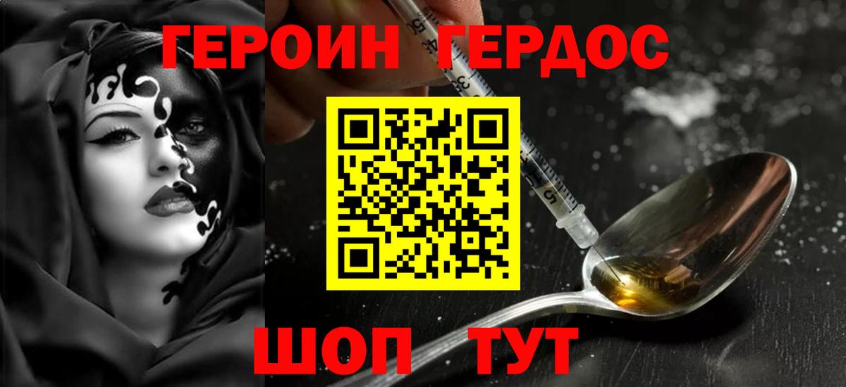 ГЕРОИН Heroin Красногорск