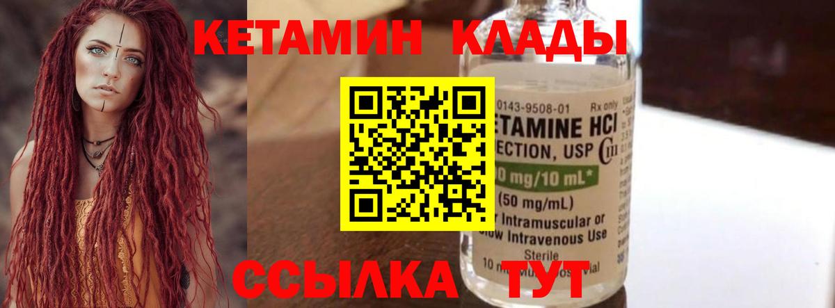 Кетамин VHQ Красногорск
