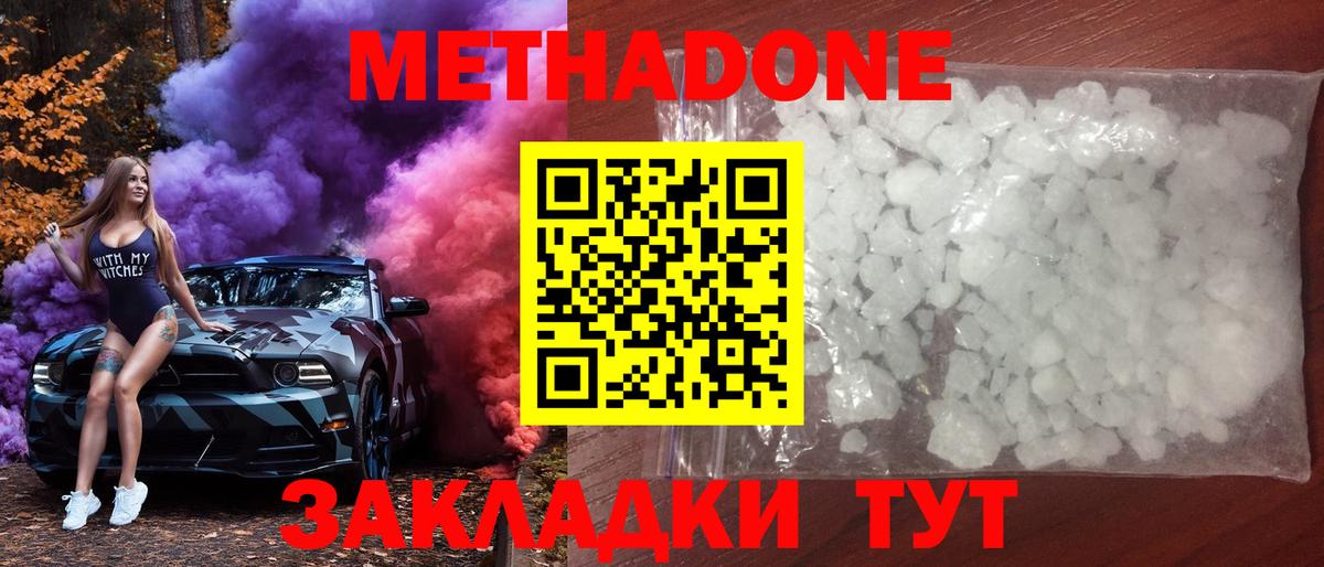 Метадон белоснежный  МЕТАДОН кристалл  Красногорск  Вход с VPN 